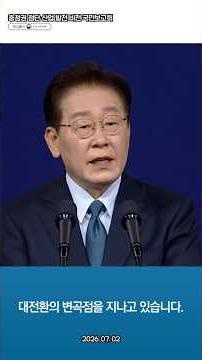이재명 대통령, 충청의 위상 강화, HBM 생산을 통해서 첨단산업 중심지, 충청권 첨단 산업 발전 비전 국민보고회, 07. 02.