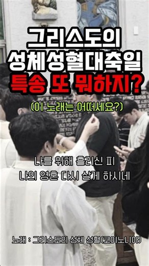 그리스도의 성체성혈 - 코이노니아 (댓글로 메일주소 남기시면 악보 및 음원보내드려요) #생활성가팀코이노니아 #생활성가추천 #성체성혈대축일 #성체특송 #묵상곡