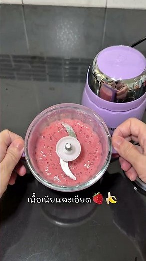 เครื่องปั่น￼ที่ใช้ง่ายมาก #เครื่องปั่น #เตรียมอาหารให้ลูก #อาหารลูก #ผลไม้ปั่น #แม่และเด็ก #momlife
