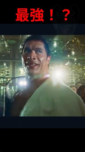 映画『スマッシング・マシーン』最恐と最強の向こう側 #スマッシング・マシーン #ドウェイン・ジョンソン #ステロイド #エミリー・ブラント #光浦靖子 #最恐レビュー #最速レビュー #shorts