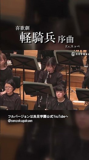 喜歌劇 軽騎兵 序曲