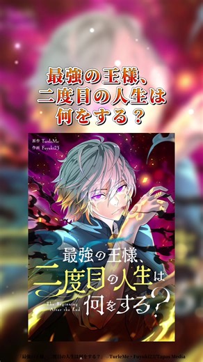 最強の王様 ファンタジー冒険漫画 | 赤ちゃんとして現れた最強の王様の二度目の人生