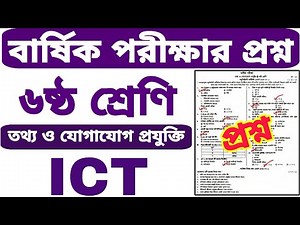 6th Class ICT Annual Exam Questions | Information and Communication Technology | Final Exam Quest...