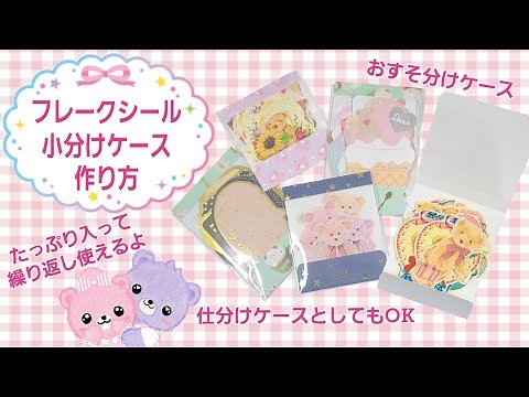How to make a flake sticker sorting case