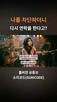 스쳐 가는 인연 #인디음악 #인디밴드 #비오는날듣기좋은노래 #밤에듣기좋은노래 #새벽감성 #인디감성 #잔잔한음악 #발라드추천