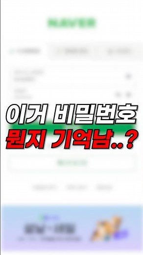 비밀번호 까먹었을 때 이렇게 해보세요!