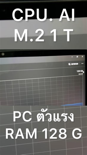 Cpu Ai m.2 1T - 8060s Ram 128 #เกมส์ #คอมพิวเตอร์ #rog #ram128 #games #fifa #cpu #บอล #fc26 #1ล้าน