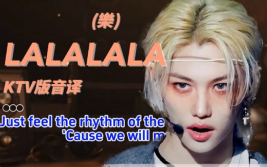 线上KTV之LALALALA(樂)你来唱!(音译全开麦版)