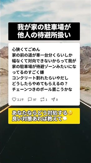駐車場が勝手に待避所…ご近所トラブルで出した苦肉の策とは #駐車場トラブル #ご近所迷惑