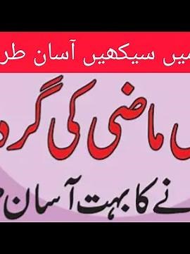 past tense in Arabic|fail mazi ki gardan| فعل ماضی کی گر دان fail Mazi ki gardan