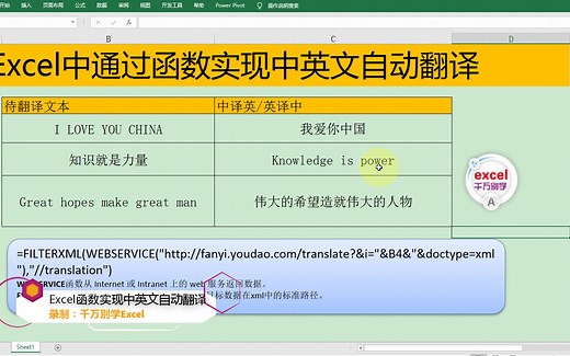 Excel中通过函数实现中英文自动翻译