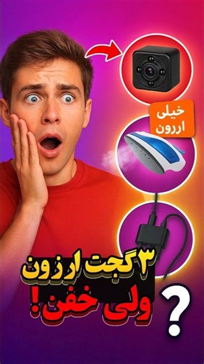 🔥 خفن‌ترین و کاربردی‌ترین گجت‌های دنیا! | گجت‌های آمازون