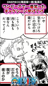 ワンピースで一番笑ったギャグシーン挙げてけ【ワンピース反応集】