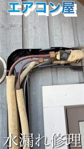 Troubleshooting: [Water Leak] It leaks when I turn on the AC!