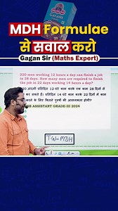 MDH Formula से सवाल करो😮❓ By Gagan Pratap Sir . . . #SSCExam2024 #ssccgl2023 #sscshort #gaganpratapmaths #GaganPratapSir #ssccds #SSC #ssccgl #sscchsl #sscgd #sscje #sscmts #sscexam #sscpreparation #sscaspirant #maths #mathematics #CHSL #CDS #cpo #NDA #upsc #ias #police #ntpcexam #NTPC #shorts | Maths by Gagan Pratap