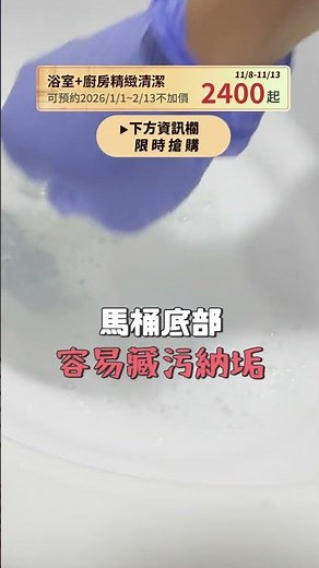 99%人不知道的【刷馬桶大忌】難怪越清越髒#浴室清潔