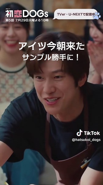 📢 ＼🐾 第𝟓話𝟕月𝟐𝟗日よる𝟏𝟎時🫶🏼／ 火曜ドラマ『#初恋DOGs』 •┈┈•┈┈•┈┈• ┈┈• ┈┈• ▽ 4話切り抜き まさかの初日でクビ！？！？ だけどソハがいると皆メロメロに♡ 快ソハの同居生活も始まり 第4話は大混乱！？😳 TVer・U-NEXTで全話配信中！ #清原果耶 #成田凌 #ナイヌ #萩原利久 #なだぎ武 #野呂佳代 #円井わん