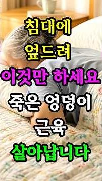 Lie face down on the bed and just do this; your dead glute muscles will come back to life.