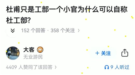 杜甫只是工部一个小官为什么可以自称杜工部