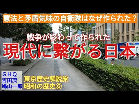 Shigeru Yoshida, Ichiro Hatoyama, and the men who built the foundations of postwar Japan [Tokyo H...