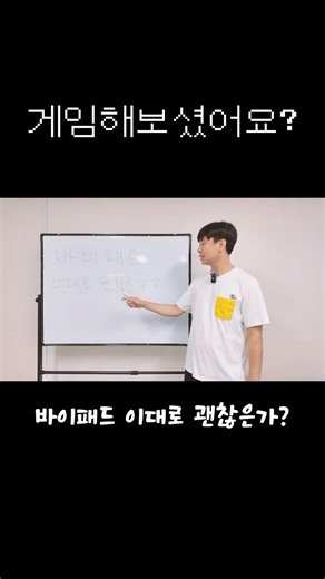 바이패드 이대로 괜찮은가? #bipedplus