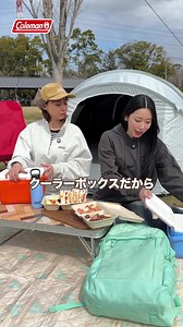 ＼コールマンアイテムでおしゃれピクニック／ カラフルなピクニックアイテムが続々登場。人気の「テイク6」に、オレンジとデイドリームの2色が新しく仲間入り。食べ物や飲み物の保冷はもちろん、ピクニックに必要な小物の持ち運びにも便利です。今なら、テイク6を含む対象商品をご購入の方に、オリジナルノベルティをプレゼントするフェアを開催中！この春はコールマンのアイテムで、ピクニックをもっと楽しく。 ▶︎春のワンマイルピクニックフェア https://www.coleman.co.jp/special/tomoso/2025spring/?utm_source=facebook&utm_medium=social&utm_campaign=250422 開催期間：2025年4月18日 (金)～5月5日 (月•祝) | Coleman Japan （コールマンジャパン）