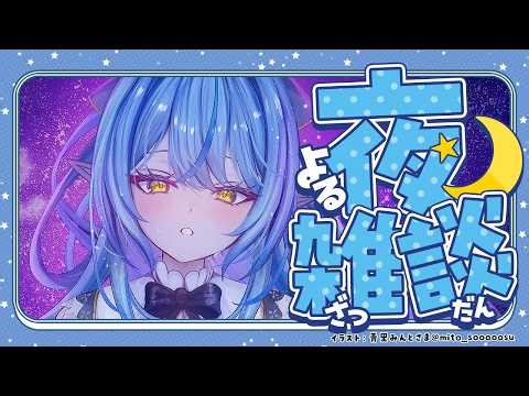 [Casual Chat] What, it's been a month since our last casual chat!? [Yukihana Lamy / Hololive]