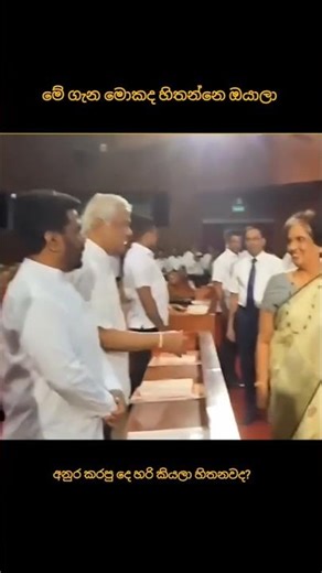 අනුර හරිද?වැරදිද? #anura_kumara #npp #shorts #viralvideo