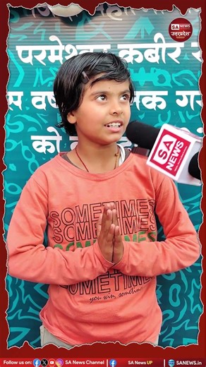 सतलोक आश्रम में कैसा लगा ? | SA News Uttar Pradesh