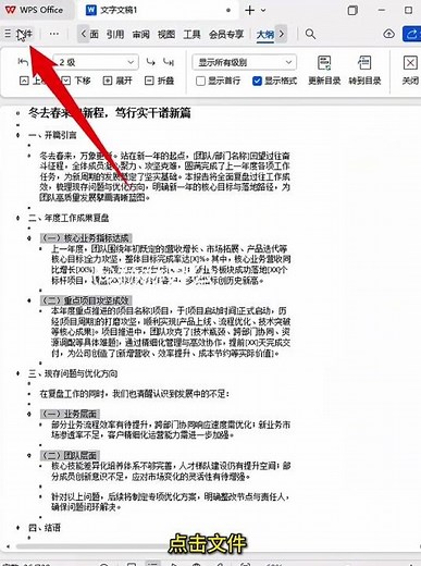 还在手动做PPT？Word一键转，只需10秒！ #真实生活分享计划@DOU+小助手#办公技巧 #ppt #干货分享 #word