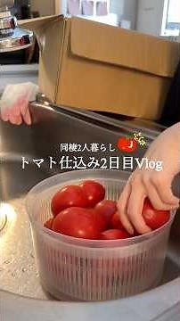 [Day 2 of preparation 🍅] Versatile tomato salad