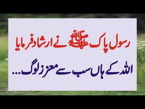 Hadith Sharif: Where is the real honor | Urdu Hadees | Decent Status