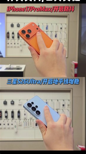 Samsung S26 Ultra vs iPhone 17 Pro Max Camera Anti-shake test, Which do you prefer?