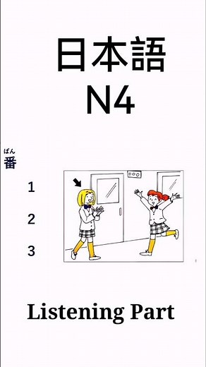 N4 listening part practice #jlpt #minnanonihongolistening #languagelearning