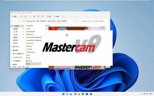 Windows11系统安装Mastercam9.1教程