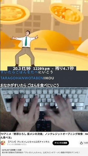 『野原ひろし 昼メシの流儀』｜Mega Shinnosuke「ごはん食べヨ」 タイピング！