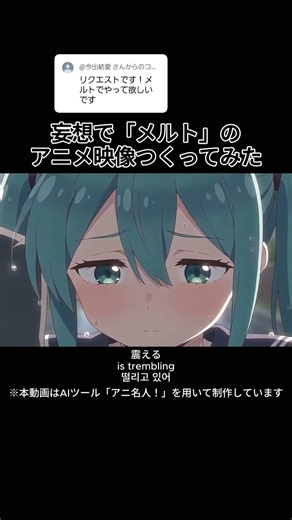 #メルト のアニメ映像つくってみた #ryo #ボカロ #vocaloid #初音ミク #プロセカ #超かぐや姫