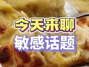 正面回应《为什么不做价格更低的产品？》#披萨 #快手菜 #空气炸锅美食 #抖音好物年货节