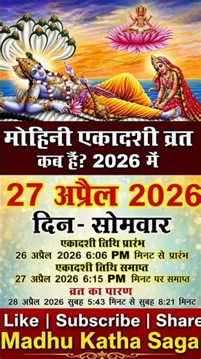 मोहिनी एकादशी कब है ~ Ekadashi kab hai |Ekadashi April 2026 ~ gyaras Kab Ki Hai ~ Ekadashi kab ki ha