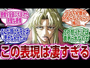 『漫画やアニメの好きな「怒り」のシーン教えて』に対するネットの反応集