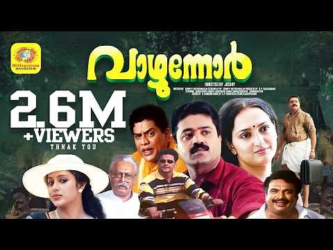 വാഴുന്നോർ | Vazhunnor | Suresh Gopi, Sangeetha, Samuktha, Jagathi | Malayalam Super Hit Action Movie