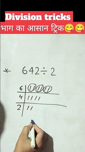 Master Division Tricks: 5 Easy Tips to Boost Your Math Skills #maths