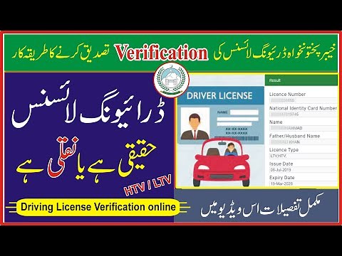 How to Check KPK Driving License Verification | KP Driving License Verification online 2023