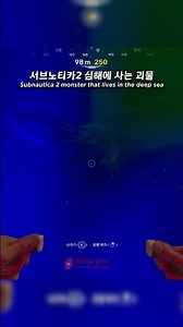 서브노티카2 심해에 사는 괴물