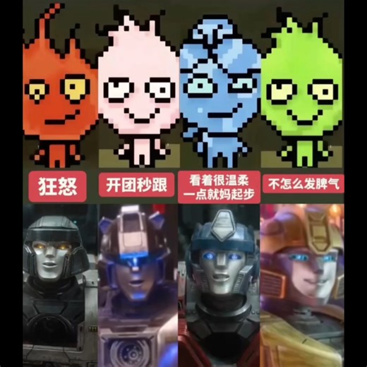 [变形金刚起源/森林冰火人整活] 最好的四人组总是以这种方式出现的。