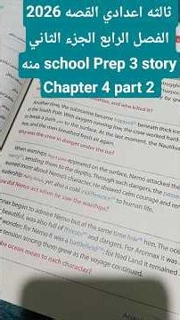 ثالثه اعدادي القصه 2026 الفصل الرابع Prep 3 story Chapter 4 Part 2 Battles and Dangers