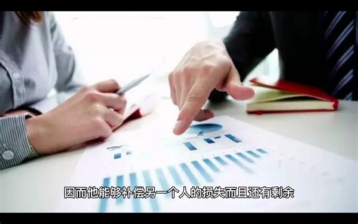 一分钟经济学——帕累托改进