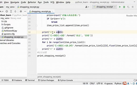 python format函数简单使用及打印超市购物小票