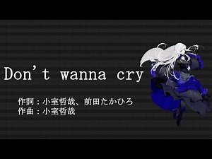 Don't wanna cry - 安室奈美恵【Synthesizer V 夢ノ結唱 ROSE】