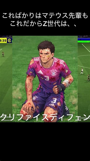 これだからZ世代は、、 #efootball #efootball2025 #イーフト #サッカー #ゲーム #pes #面白い #おもしろ #shorts #ウイイレ #soccer